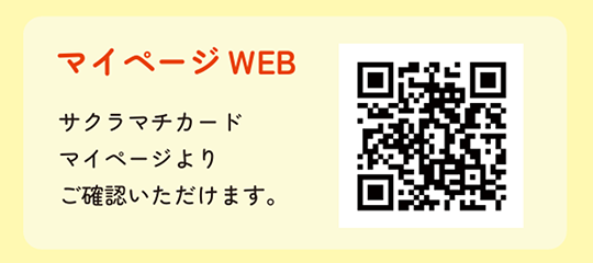マイページWEBログインイメージ