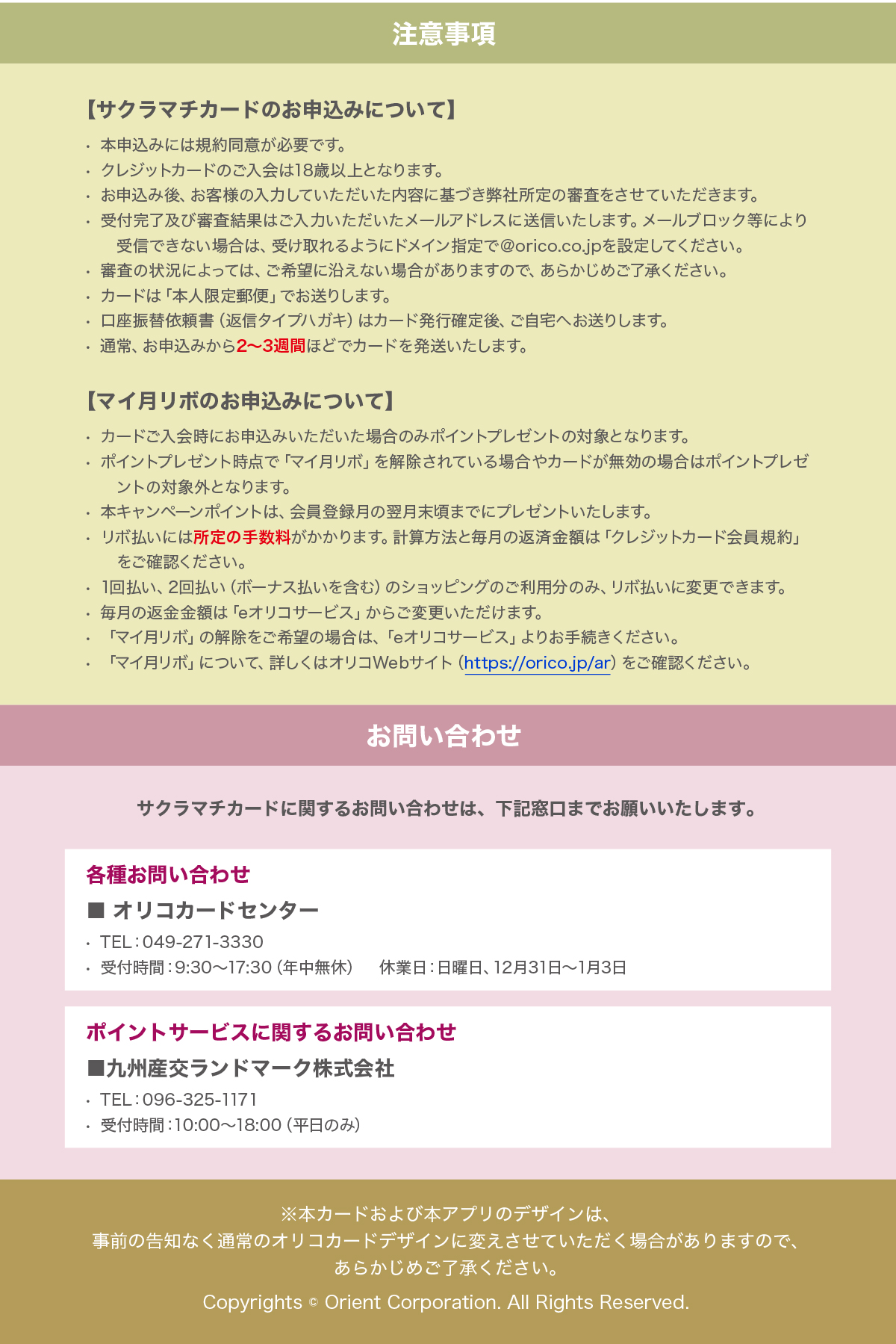 注意事項・コピーライト