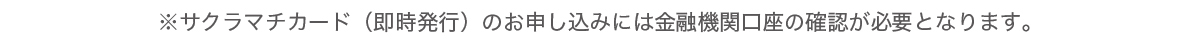 金融機関の確認注意事項