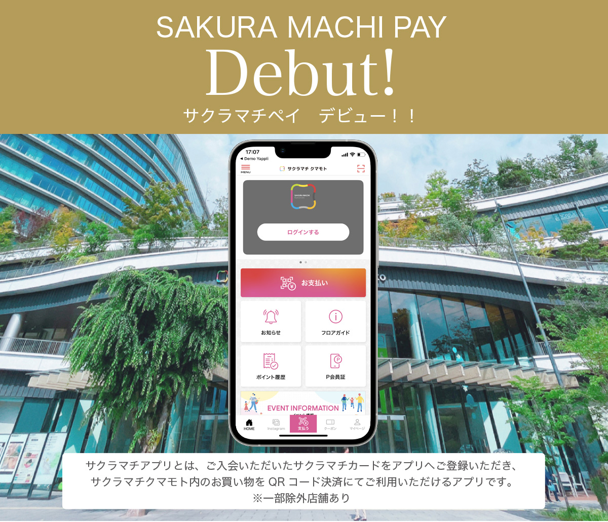 SAKURA MACHI Card サクラマチペイ誕生!!