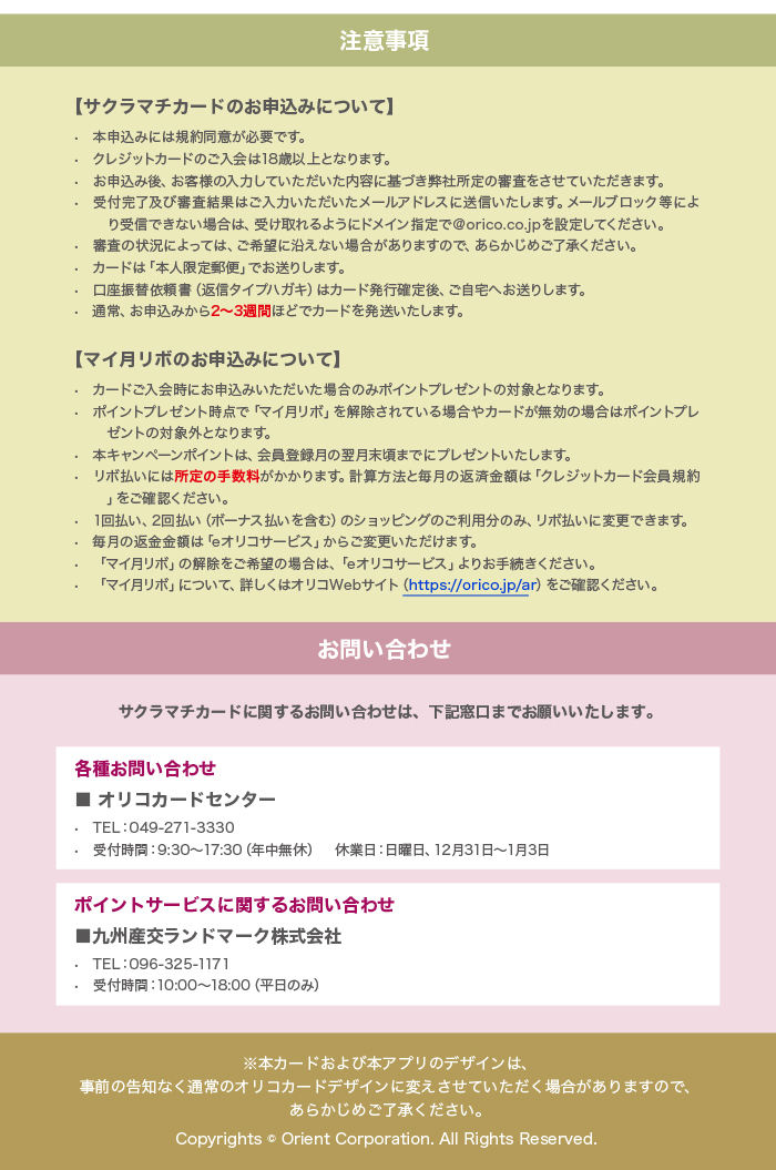 注意事項・コピーライト