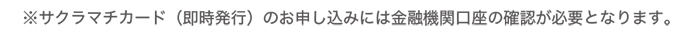 金融機関の確認注意事項
