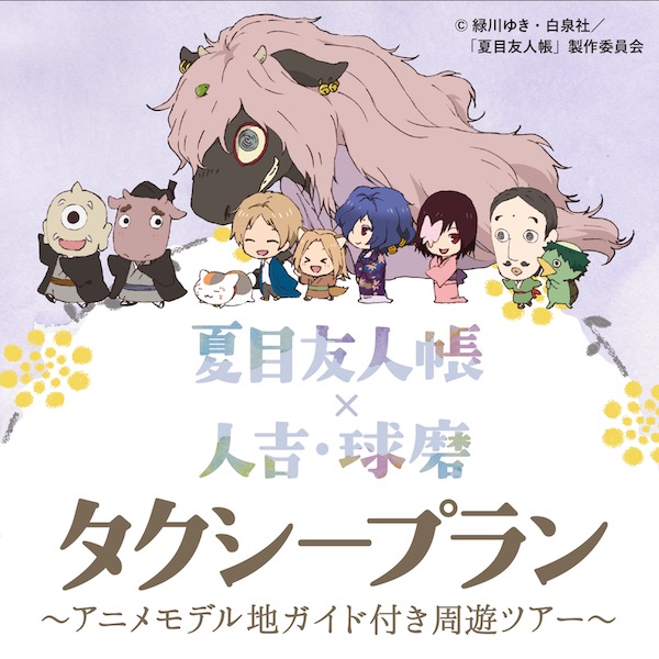 ラッピングバスツアーイメージ写真