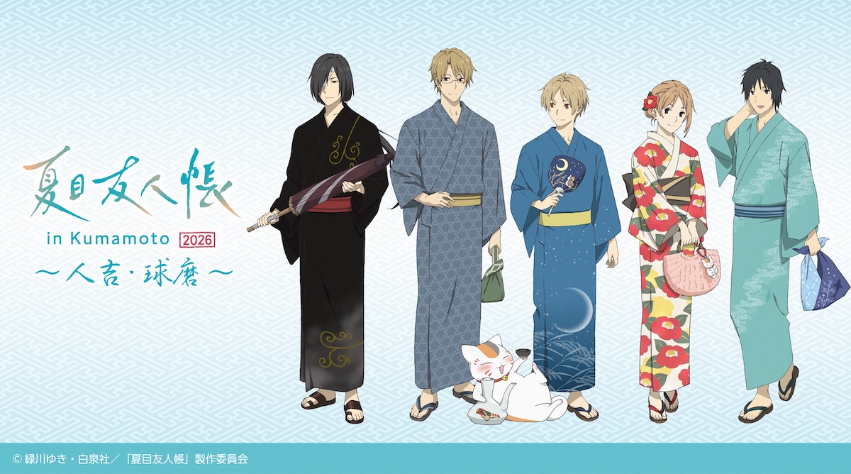 Natsume yujin-cho in Kumamoto 2026 website
