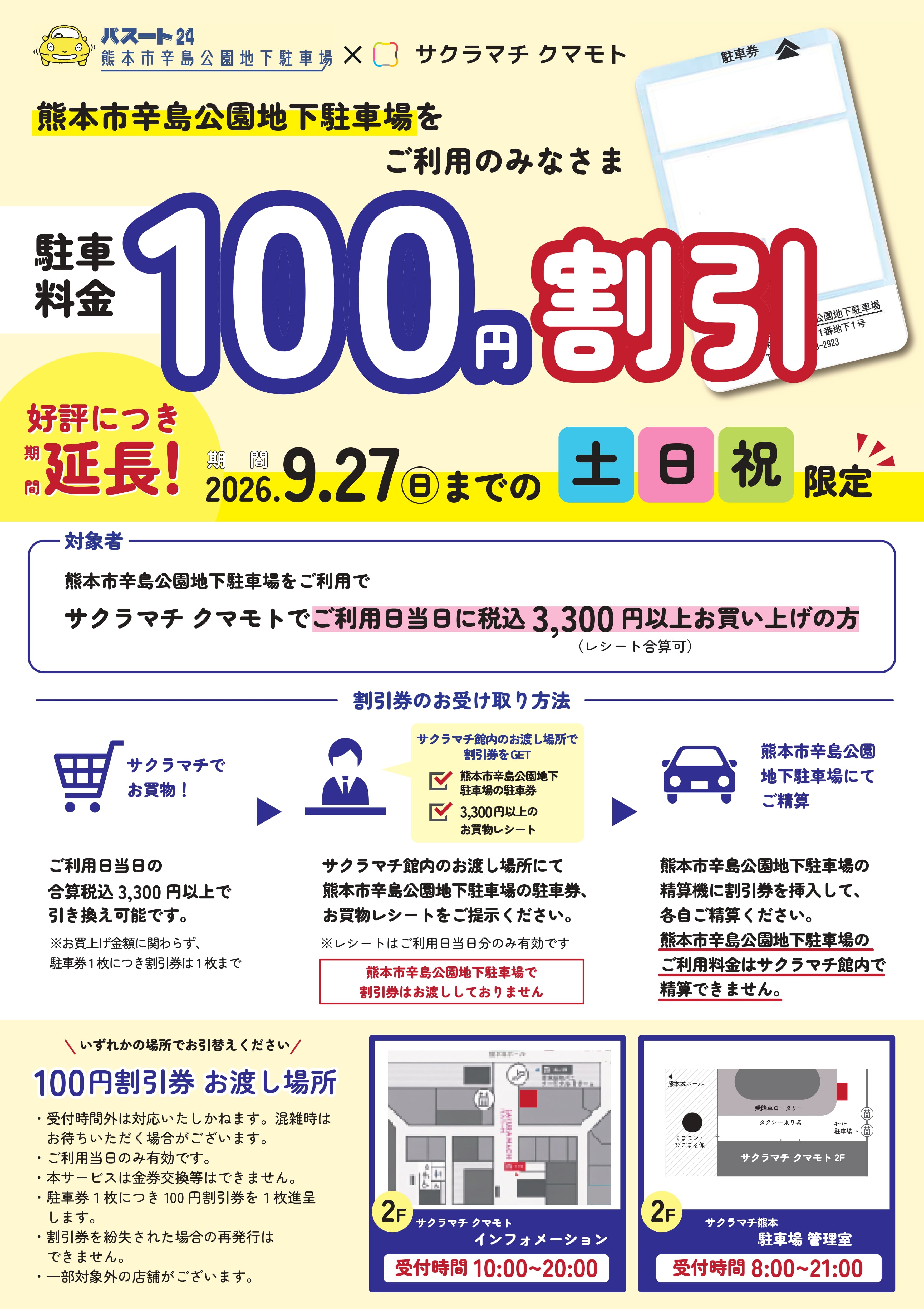 駐車場案内 – SAKURA MACHI Kumamoto-サクラマチ クマモト-