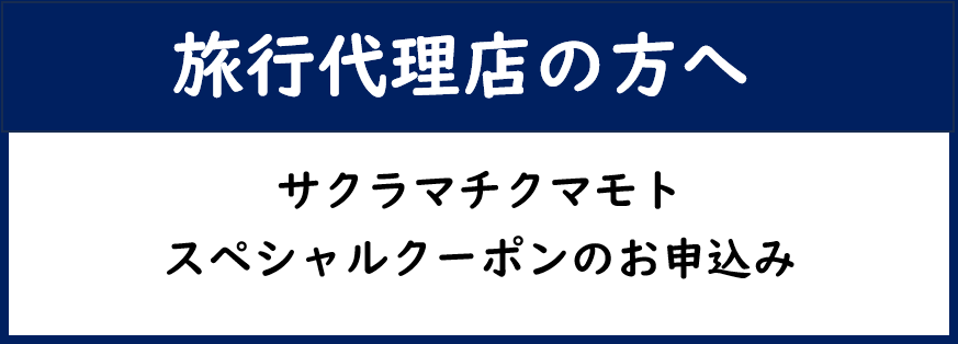 スペシャルクーポンのお申込み