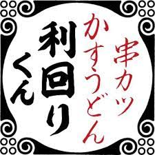 串カツ利回りくんbySYLA ロゴ