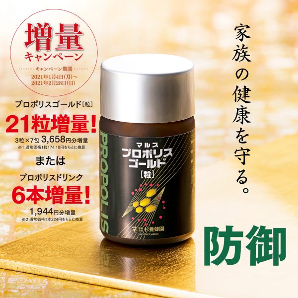 杉養蜂園 イメージ画像2