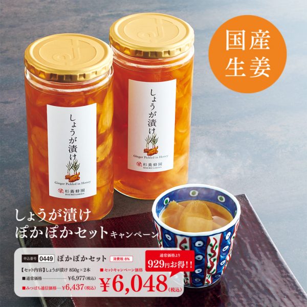 杉養蜂園 イメージ画像3
