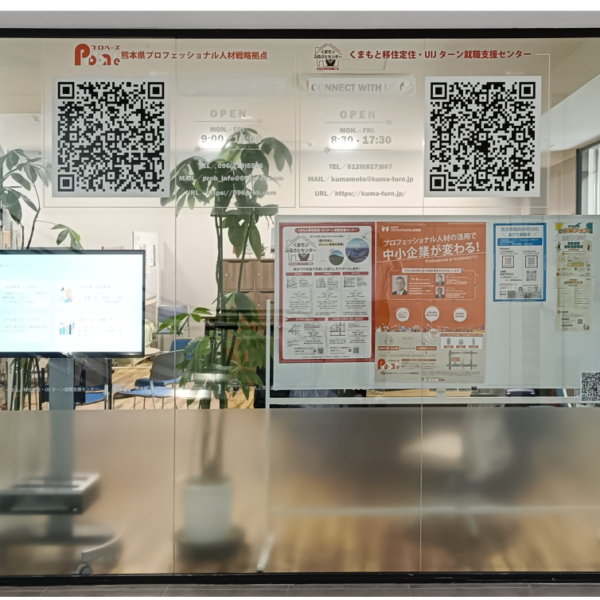 熊本県プロフェッショナル人材戦略拠点/くまモンふるさとセンター(くまもと移住定住・UIJターン就職支援センター) イメージ画像2