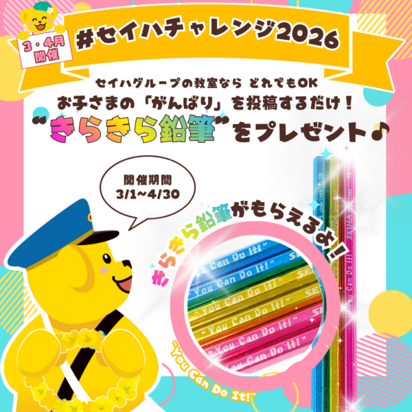 セイハ英語学院 イメージ画像2