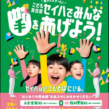 セイハ英語学院 イメージ画像3