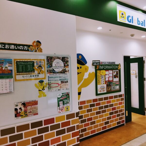 セイハ英語学院 イメージ画像1