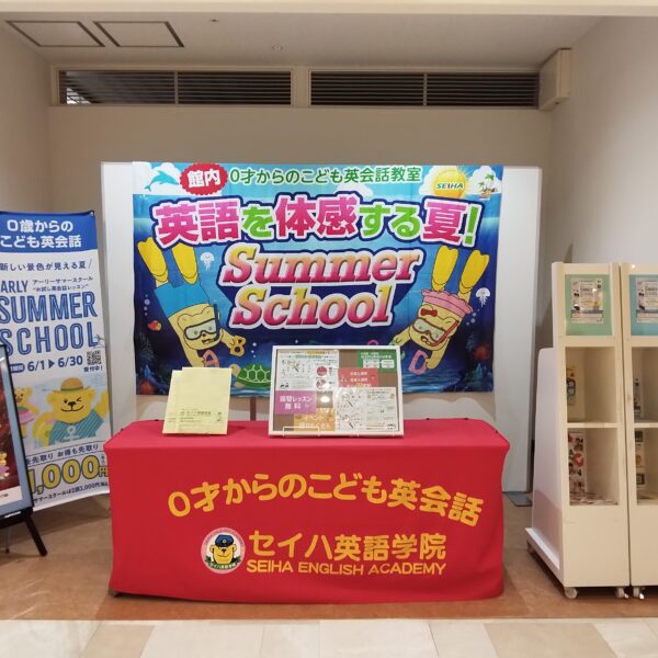 セイハ英語学院 イメージ画像4