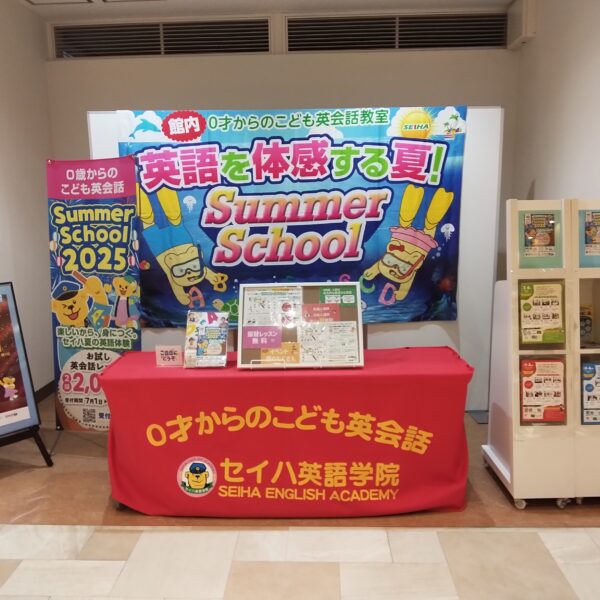 セイハ英語学院 イメージ画像4