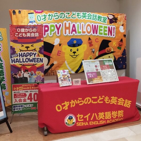 セイハ英語学院 イメージ画像2