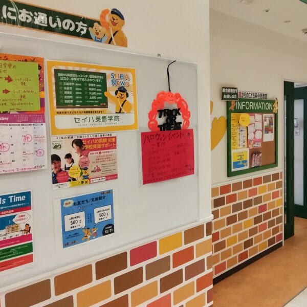 セイハ英語学院 イメージ画像2