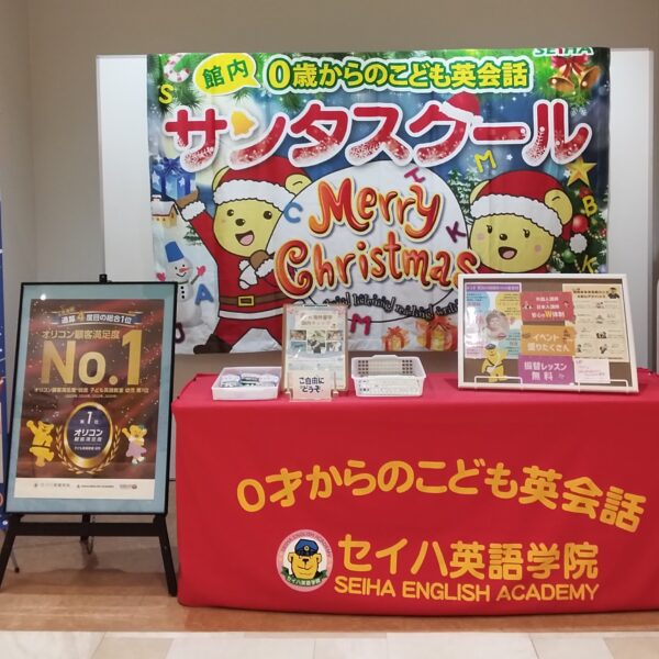 セイハ英語学院 イメージ画像2