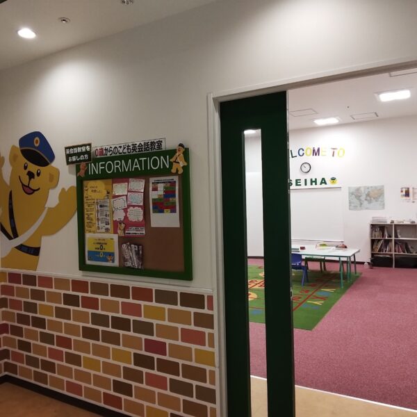 セイハ英語学院 イメージ画像3