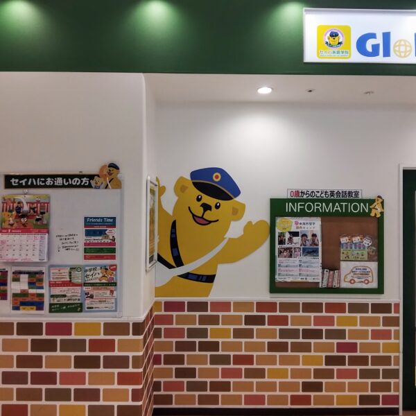 セイハ英語学院 イメージ画像2