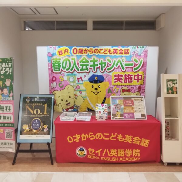 セイハ英語学院 イメージ画像4