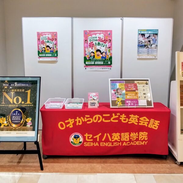 セイハ英語学院 イメージ画像3