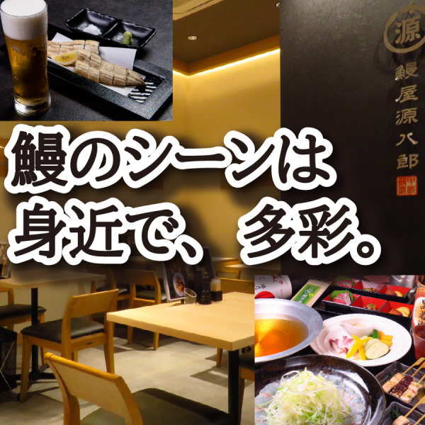 鰻屋源八郎 イメージ画像4