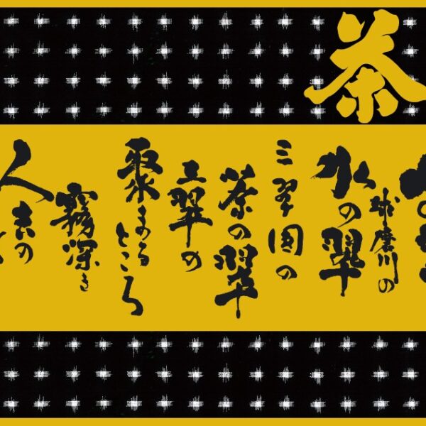 お茶の三翆園 イメージ画像1