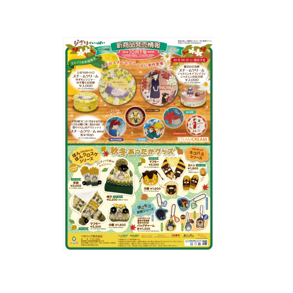 10月発売新商品のご案内