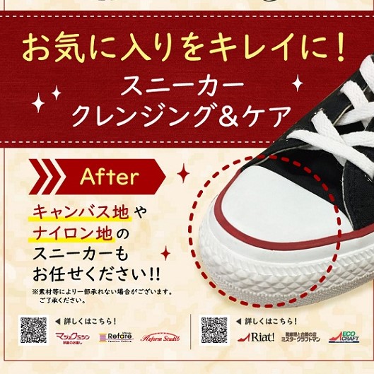 【スニーカー】はクレンジング&ケアで差が付く☆