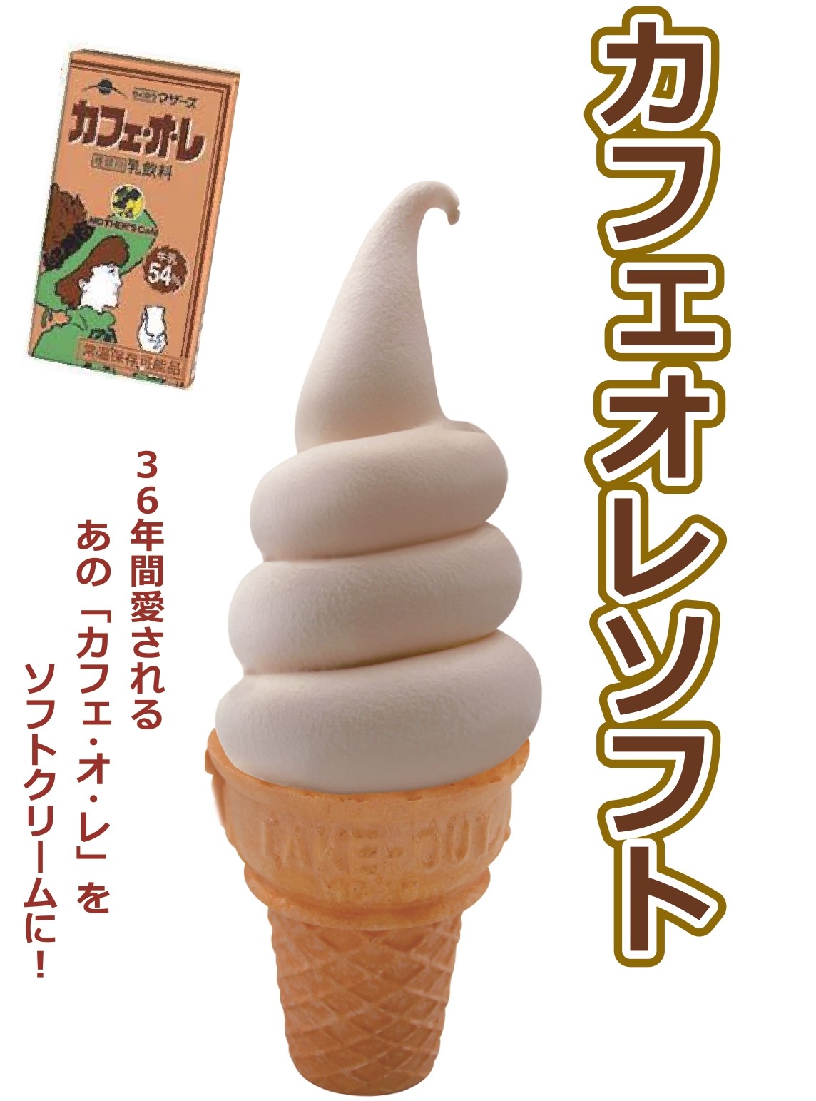 あの人気ドリンクがソフトクリームに Sakura Machi Kumamoto サクラマチ クマモト