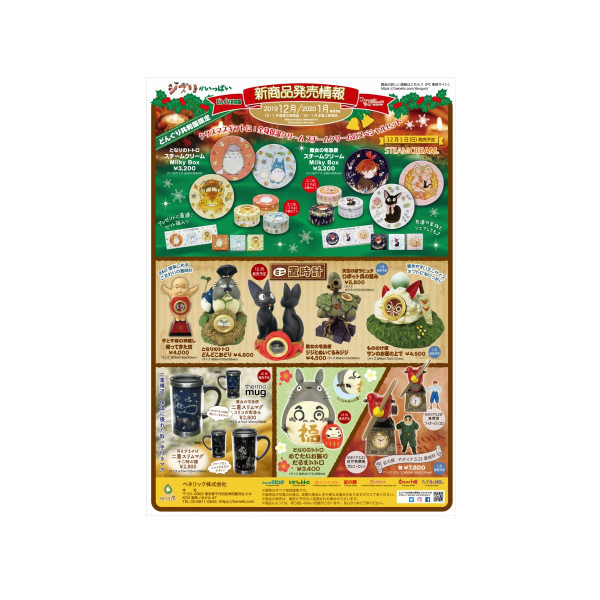 12月.1月新商品のご案内