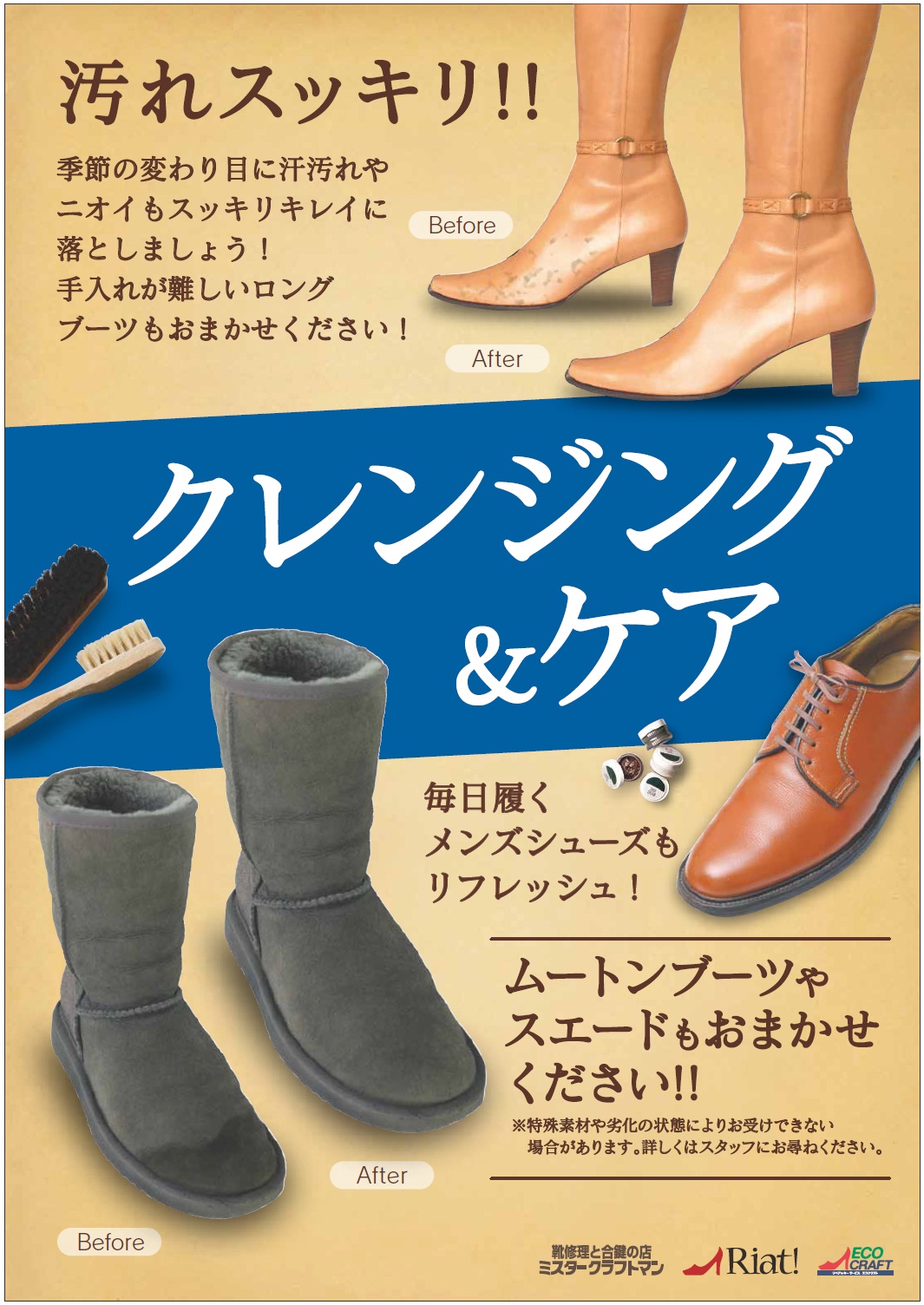 1年の始まりに、靴の汚れを落としてケアを! \u2013 SAKURA MACHI