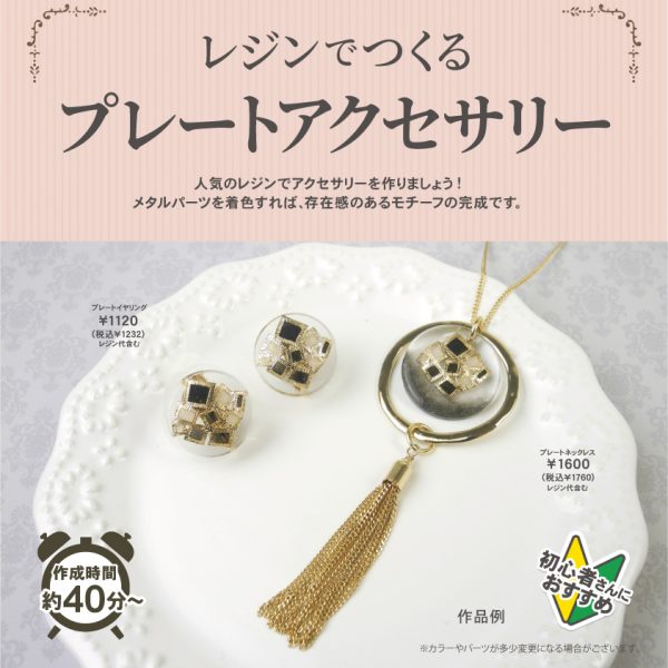 手作り教室のご案内