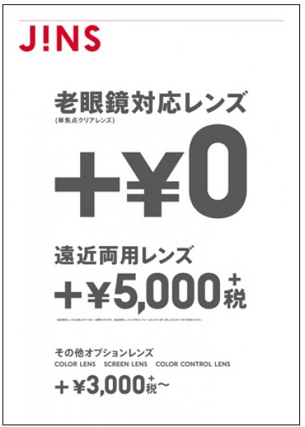 どんな度数でも、レンズの追加料金は¥0。