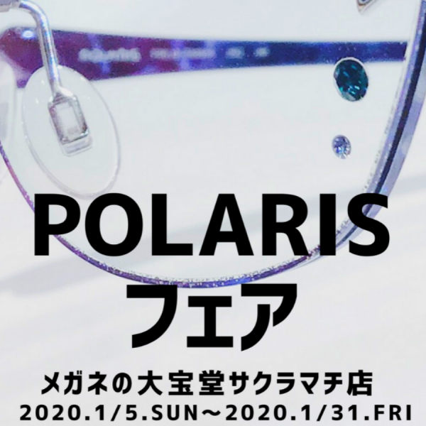 ポラリスフェア開催!