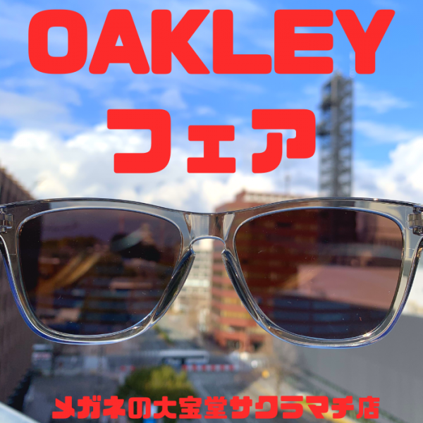 OAKLEY(オークリー)フェア