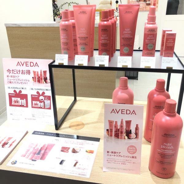 AVEDAから新商品登場!!