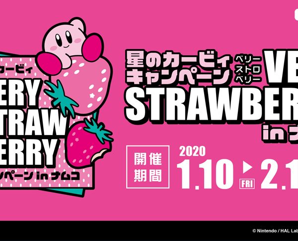 星のカービィ★キャンペーン開催中!