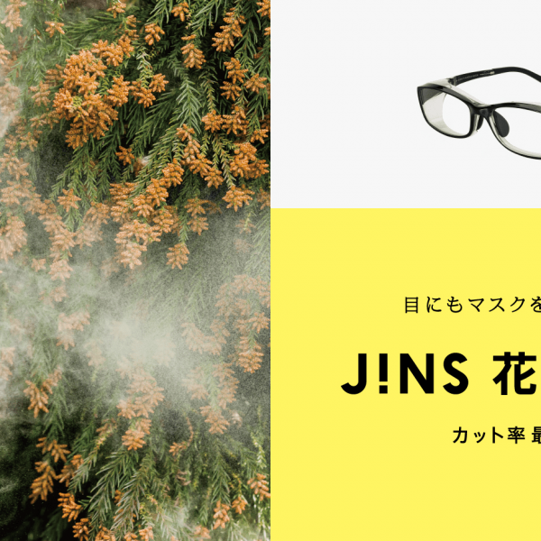 花粉CUT で快適な春を迎えませんか?