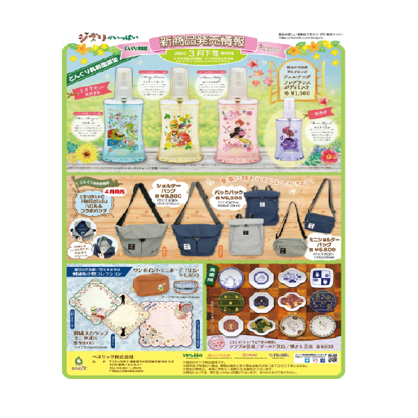◆◆3月発売新商品のご案内◆◆