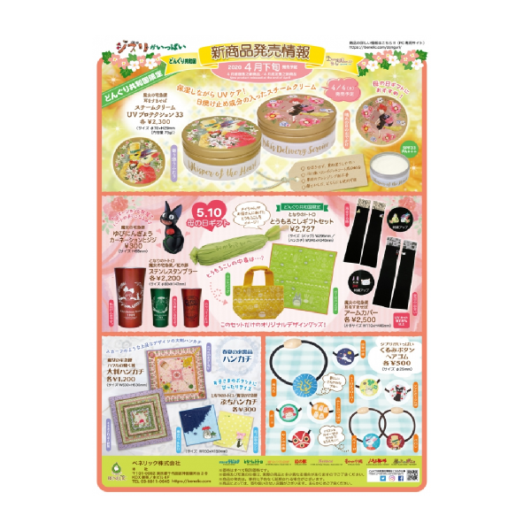 ◆◆4月発売新商品のご案内◆◆
