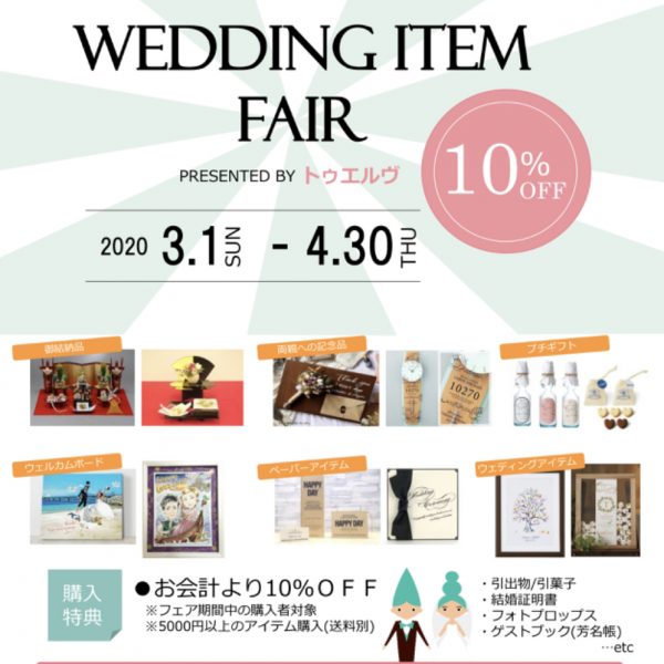 *好評*年に一度のアイテムセール開催中!〜4/30