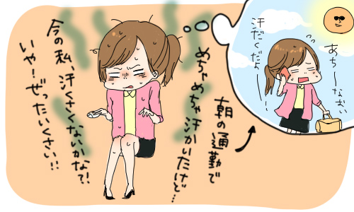 汗・臭いのお悩みはコレで解消❕