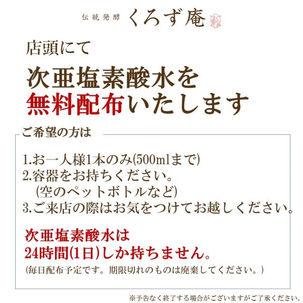 次亜塩素酸水を無料配布します!