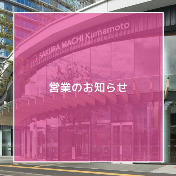 6月1日からの営業のお知らせ