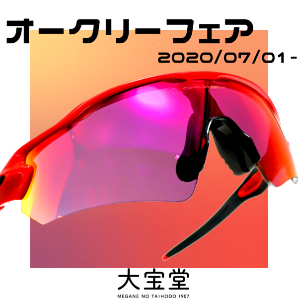 OAKLEY(オークリー)フェア