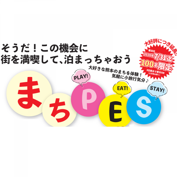 6/23(火)RKK『夕方LIVEゲツキン』で紹介されました!『まちPES』