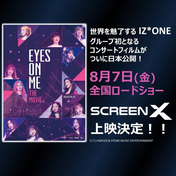 「EYES ON ME:THE MOVIE」SCREENX上映!