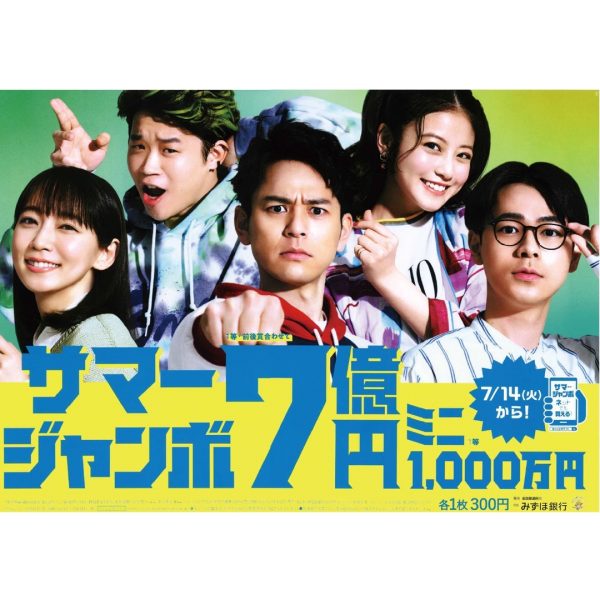 「サマージャンボ」販売中★